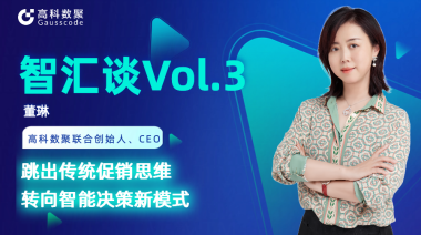 中国汽车报专访 | J9国际站 J9联合创始人、CEO董琳：跳出传统促销思维，转向智能决策新模式